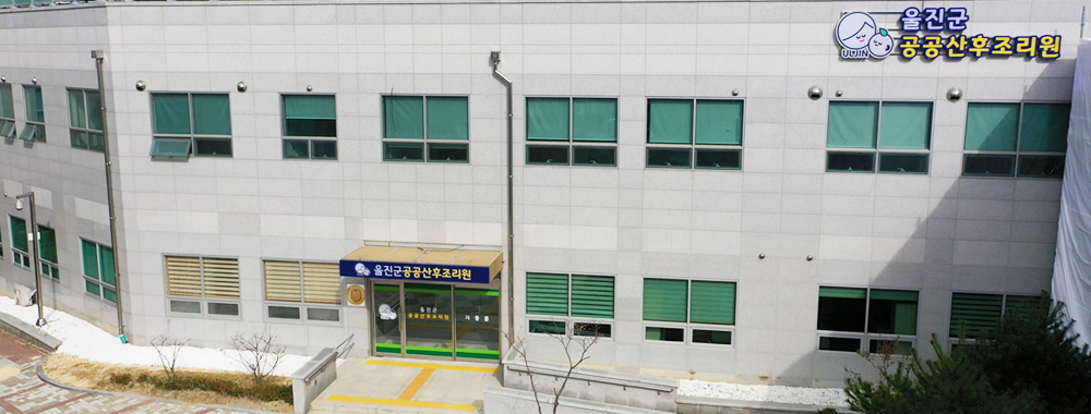 울진군의료원 산후조리원 이미지